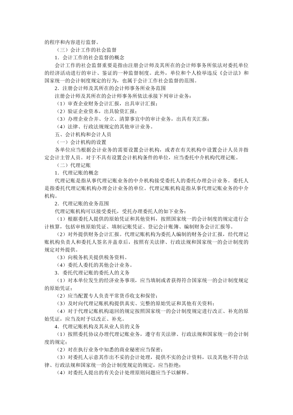 2025年财经法规与会计职业道德考试大纲上课讲义_第3页