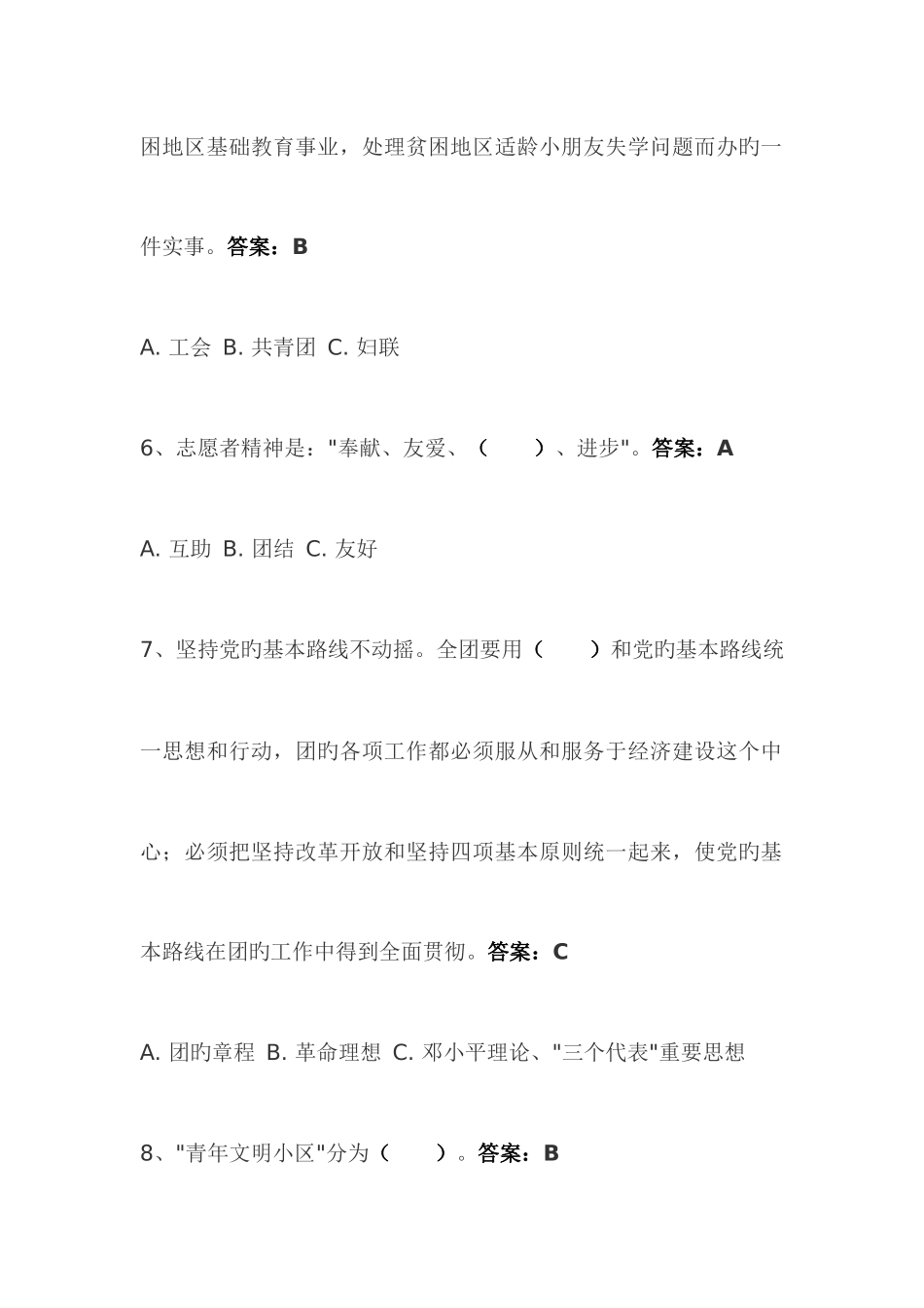 2025年知识竞赛活动题目初赛_第3页