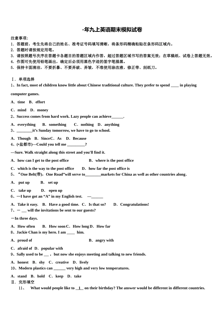 2025年成都市金堂县金龙中学英语九年级第一学期期末学业水平测试模拟试题含解析_第1页