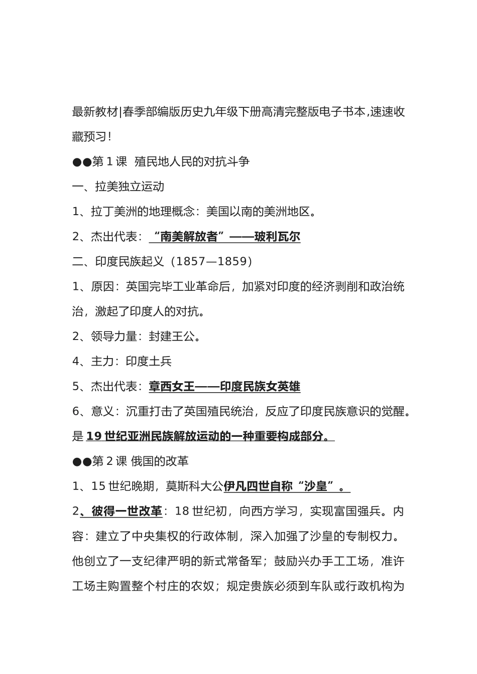 2025年部编版九级历史下学期九级下册知识点_第1页