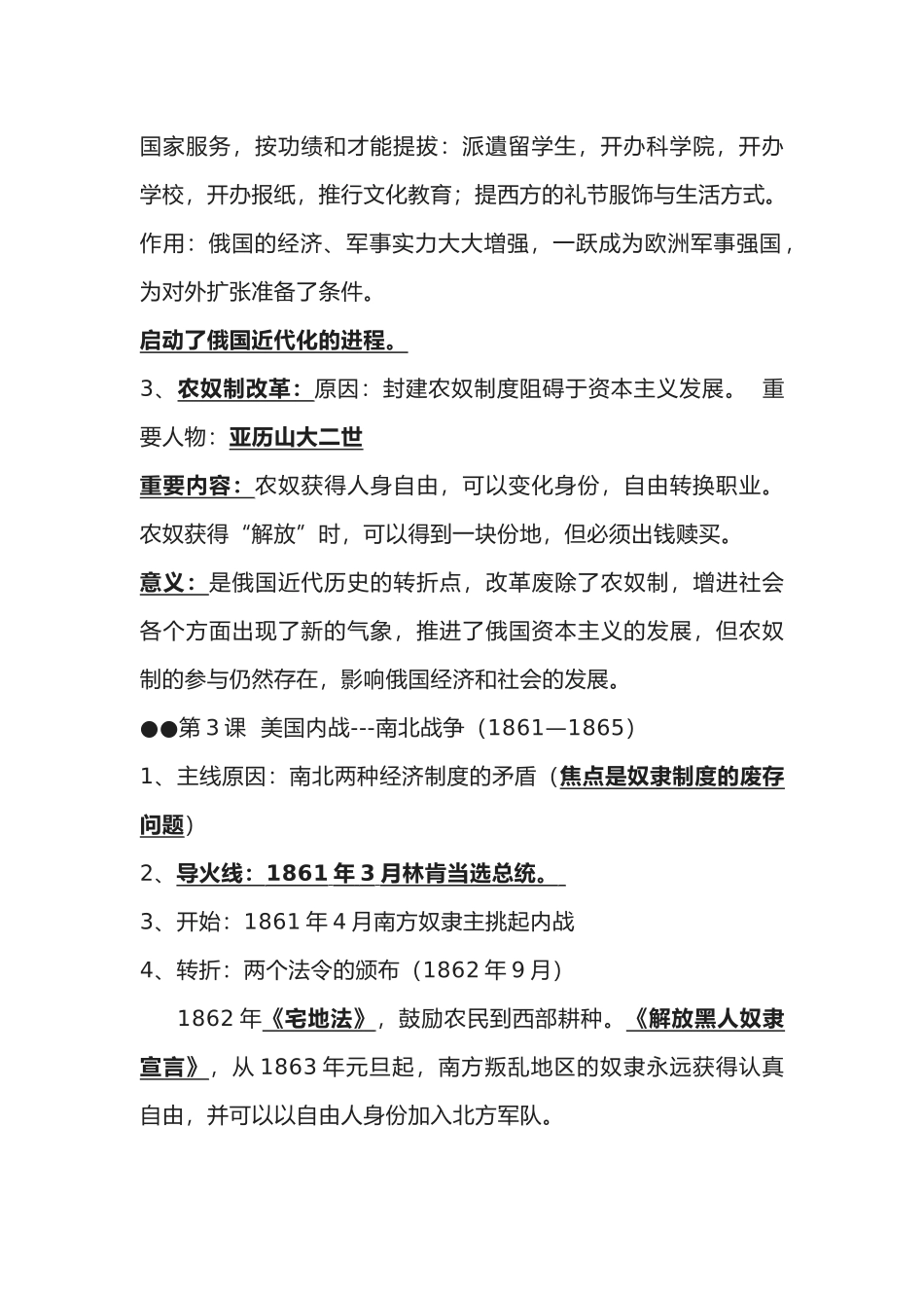 2025年部编版九级历史下学期九级下册知识点_第2页