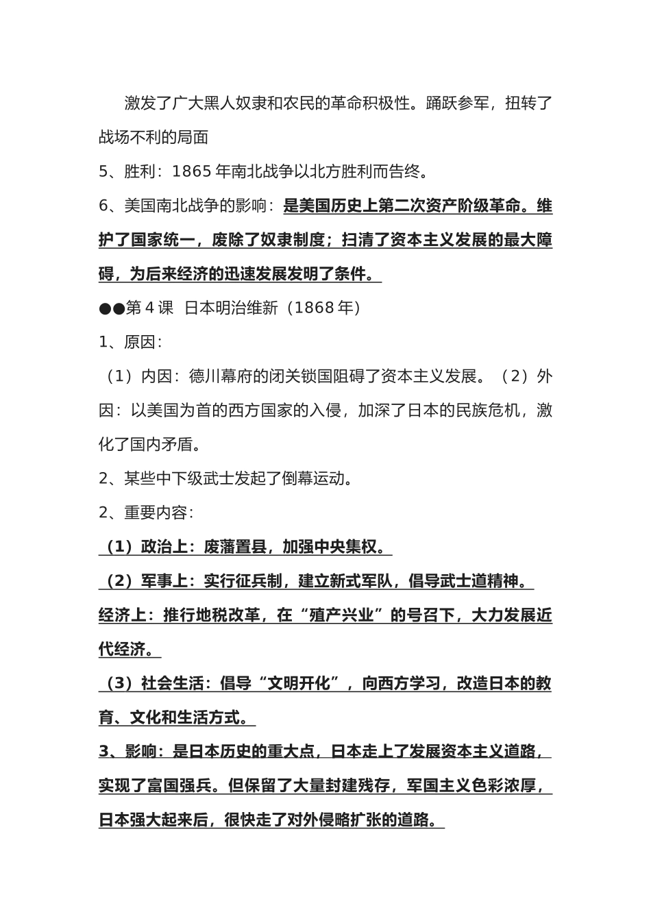 2025年部编版九级历史下学期九级下册知识点_第3页