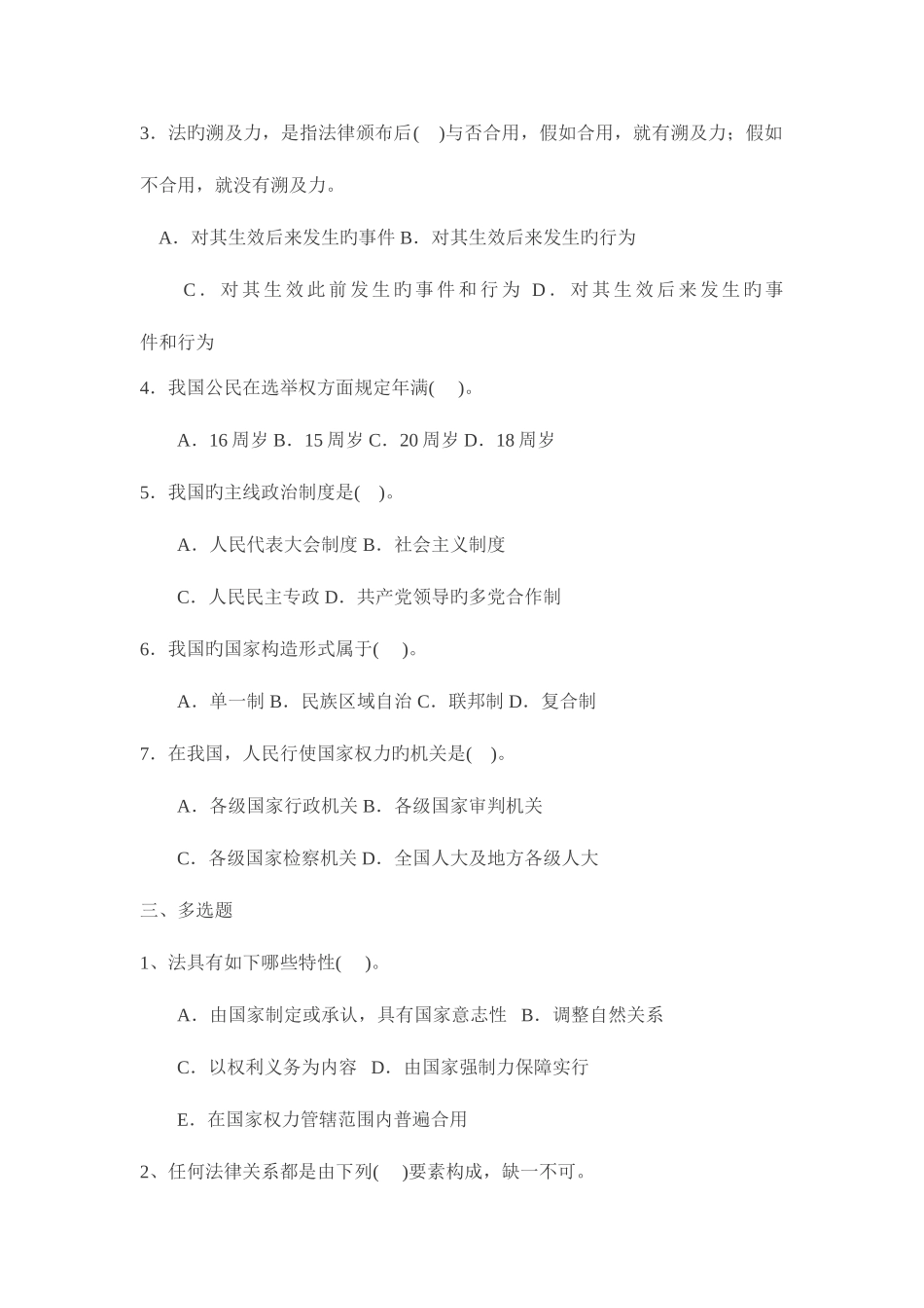 2025年实用法律基础形成性考核册_第2页