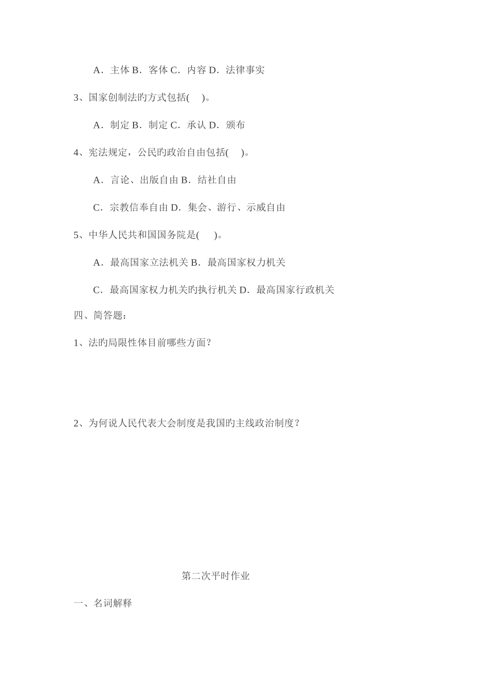 2025年实用法律基础形成性考核册_第3页