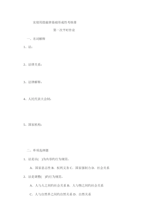 2025年实用法律基础形成性考核册