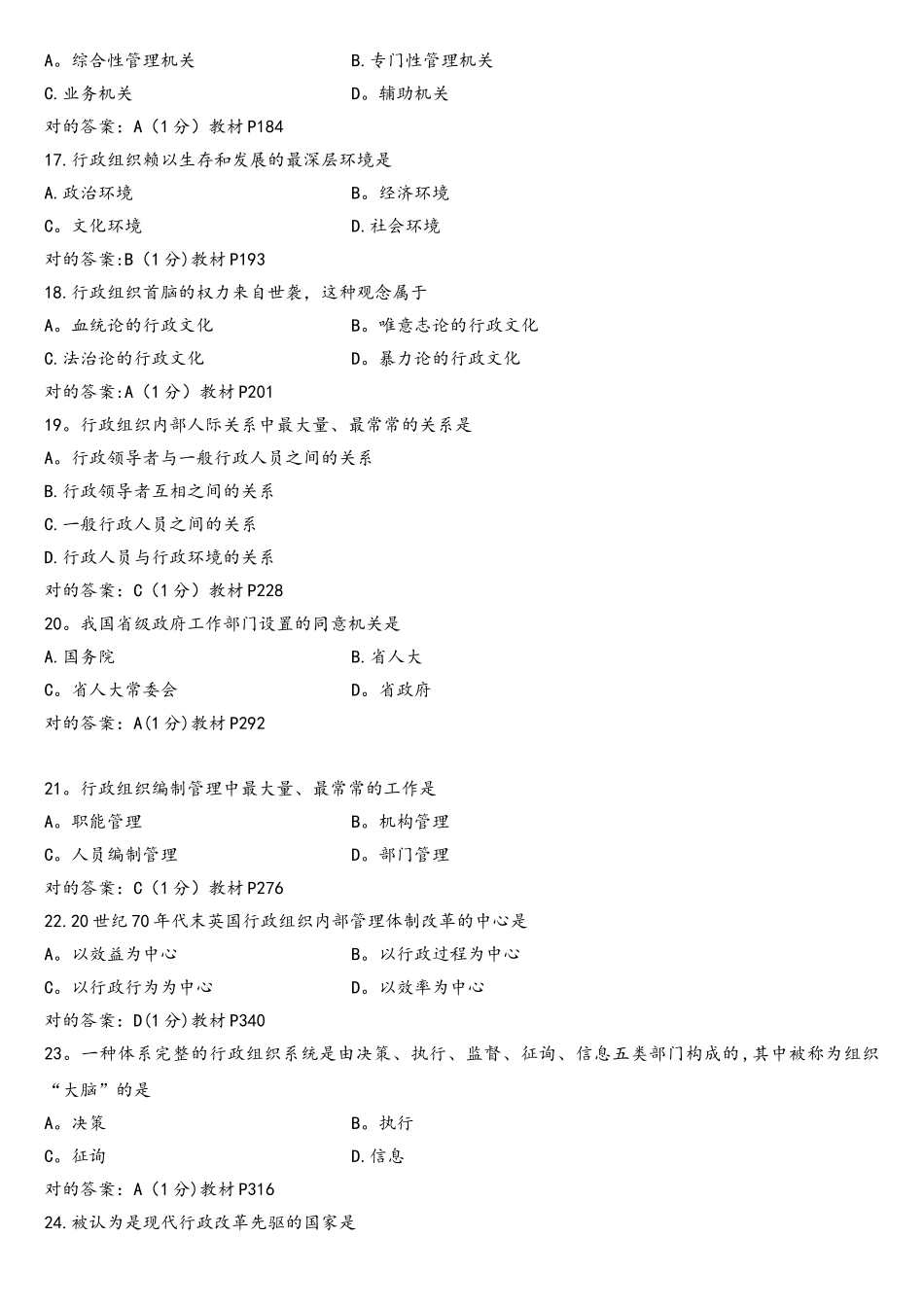 2025年04月00319行政组织理论真题_第3页