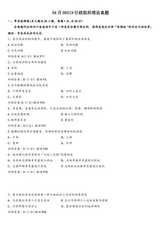 2025年04月00319行政组织理论真题