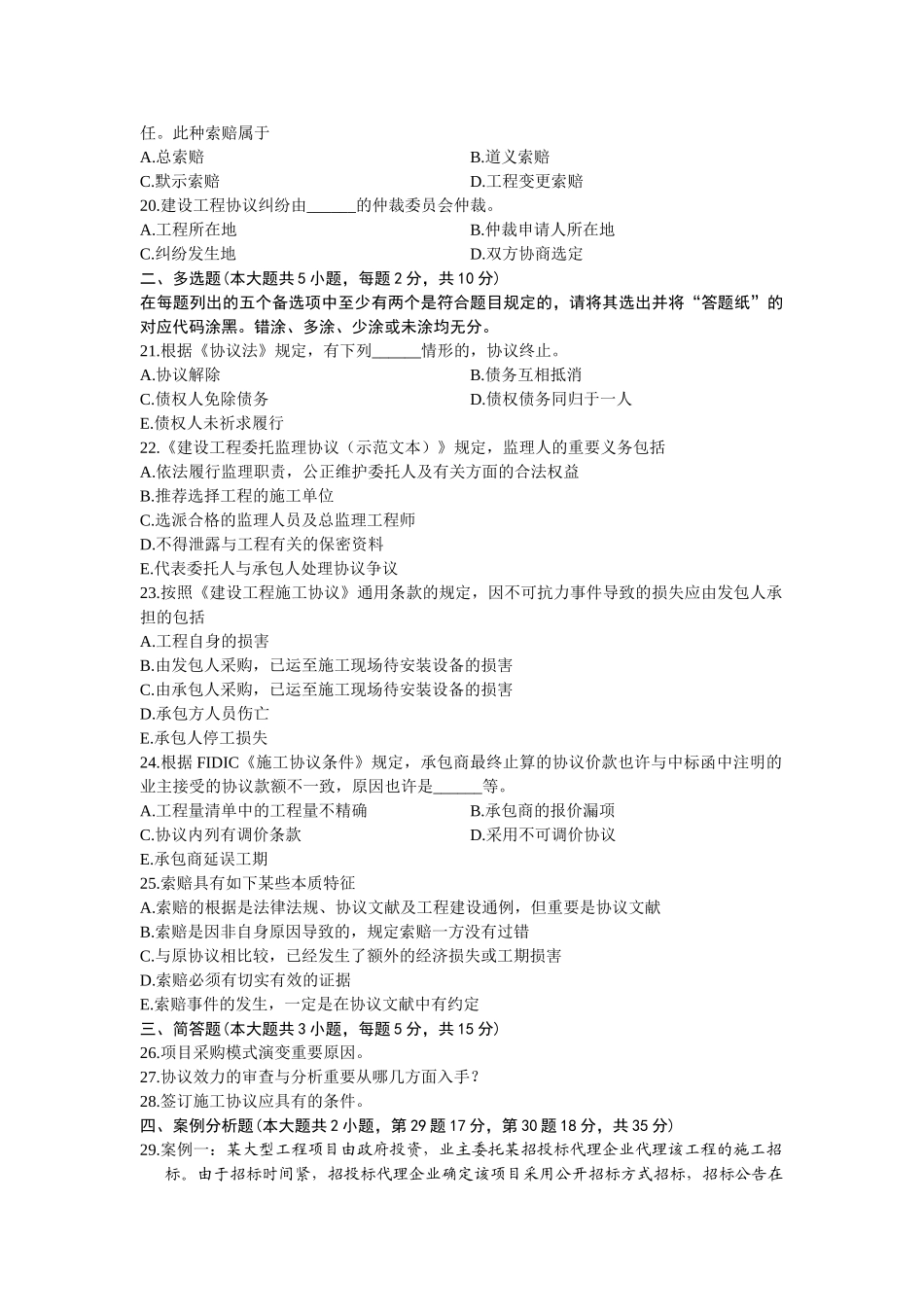 2025年04400建设工程合同管理浙江省10月自考试题_第3页