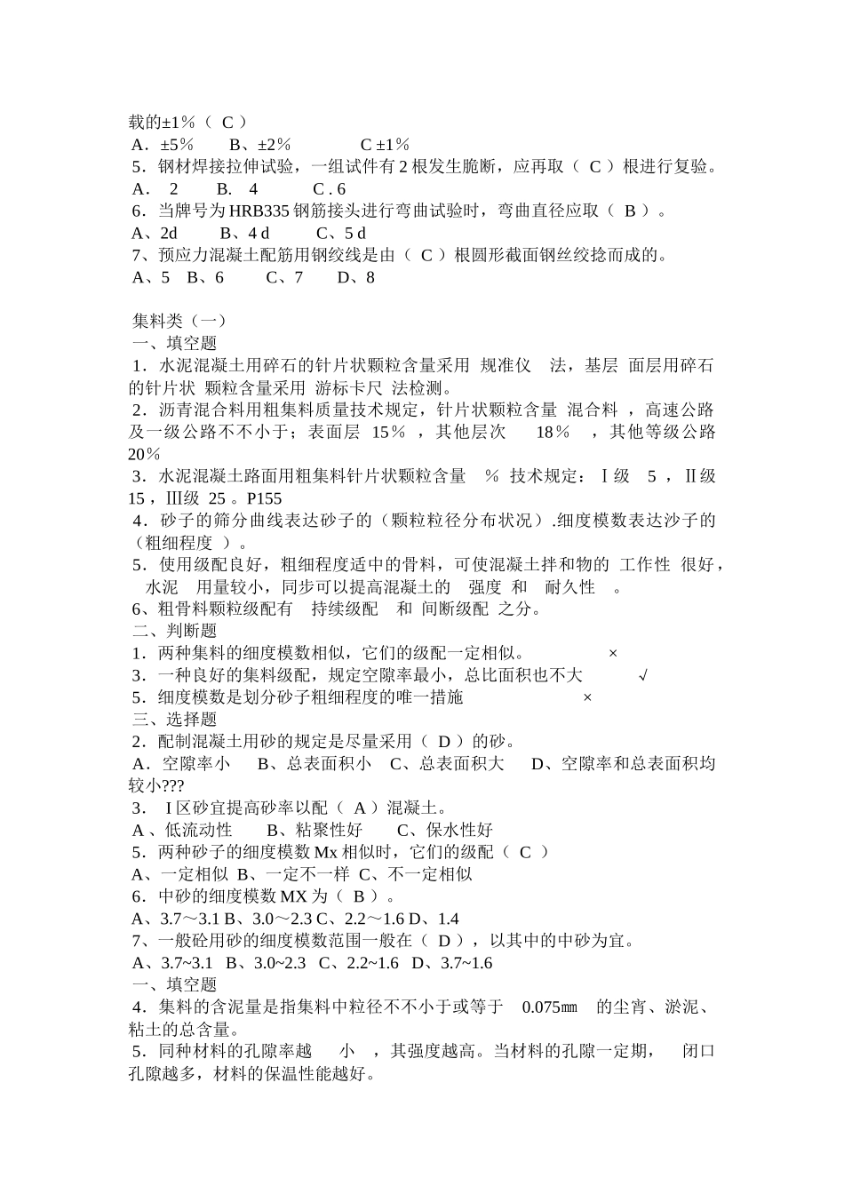 2025年公路工程试验检测师考试复习_第2页