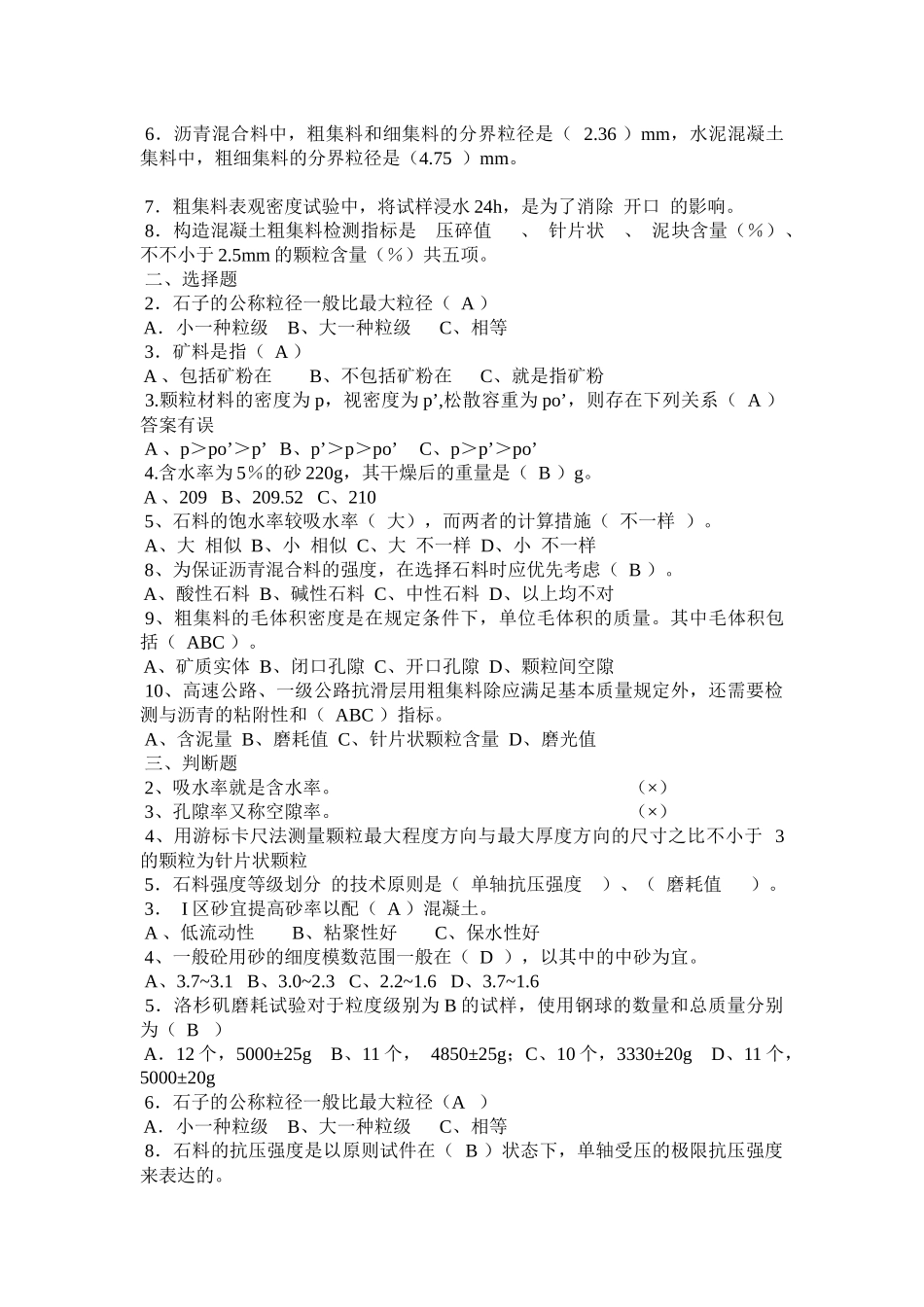 2025年公路工程试验检测师考试复习_第3页