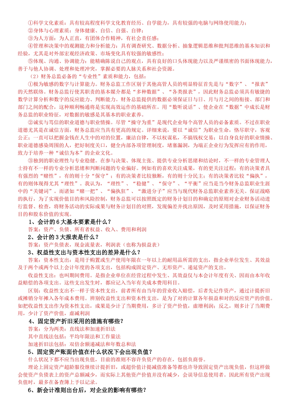 2025年财务类面试题_第3页
