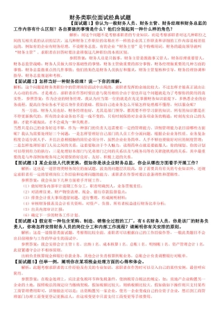 2025年财务类面试题