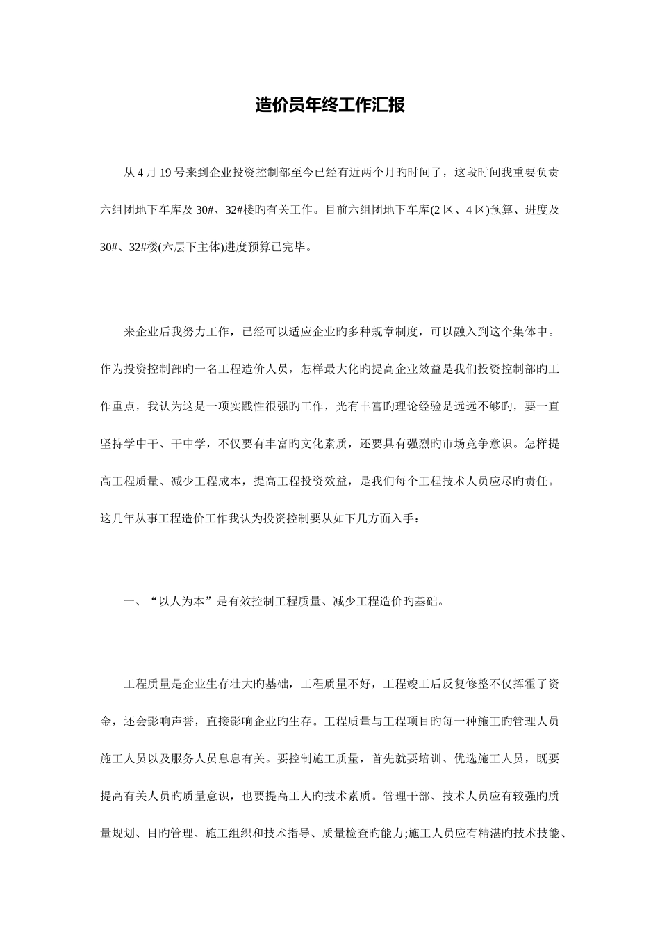 2025年造价员年终工作汇报_第1页