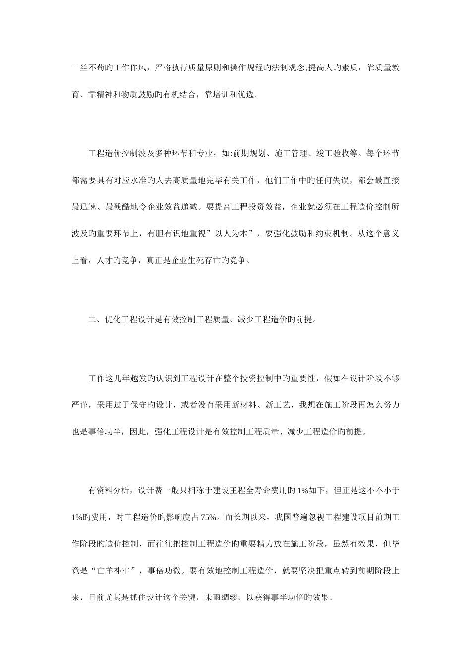 2025年造价员年终工作汇报_第2页