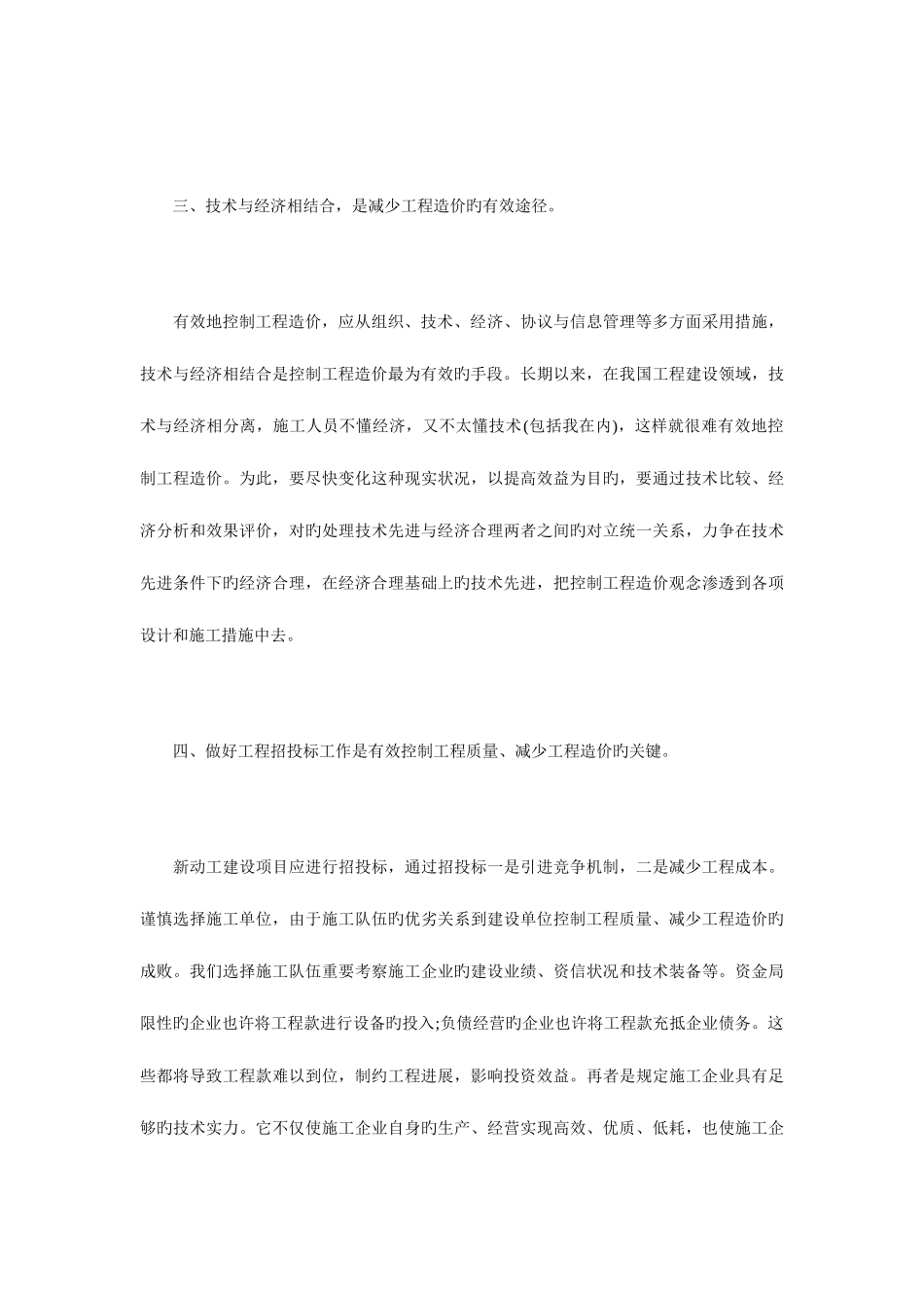 2025年造价员年终工作汇报_第3页