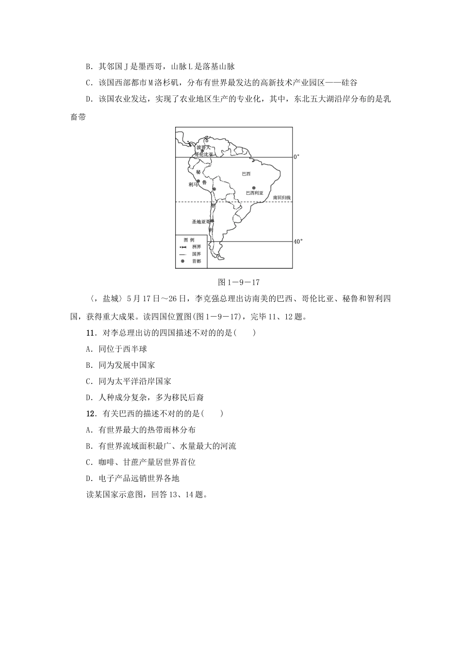 2025年中考地理第一轮考点跟踪突破检测_第2页