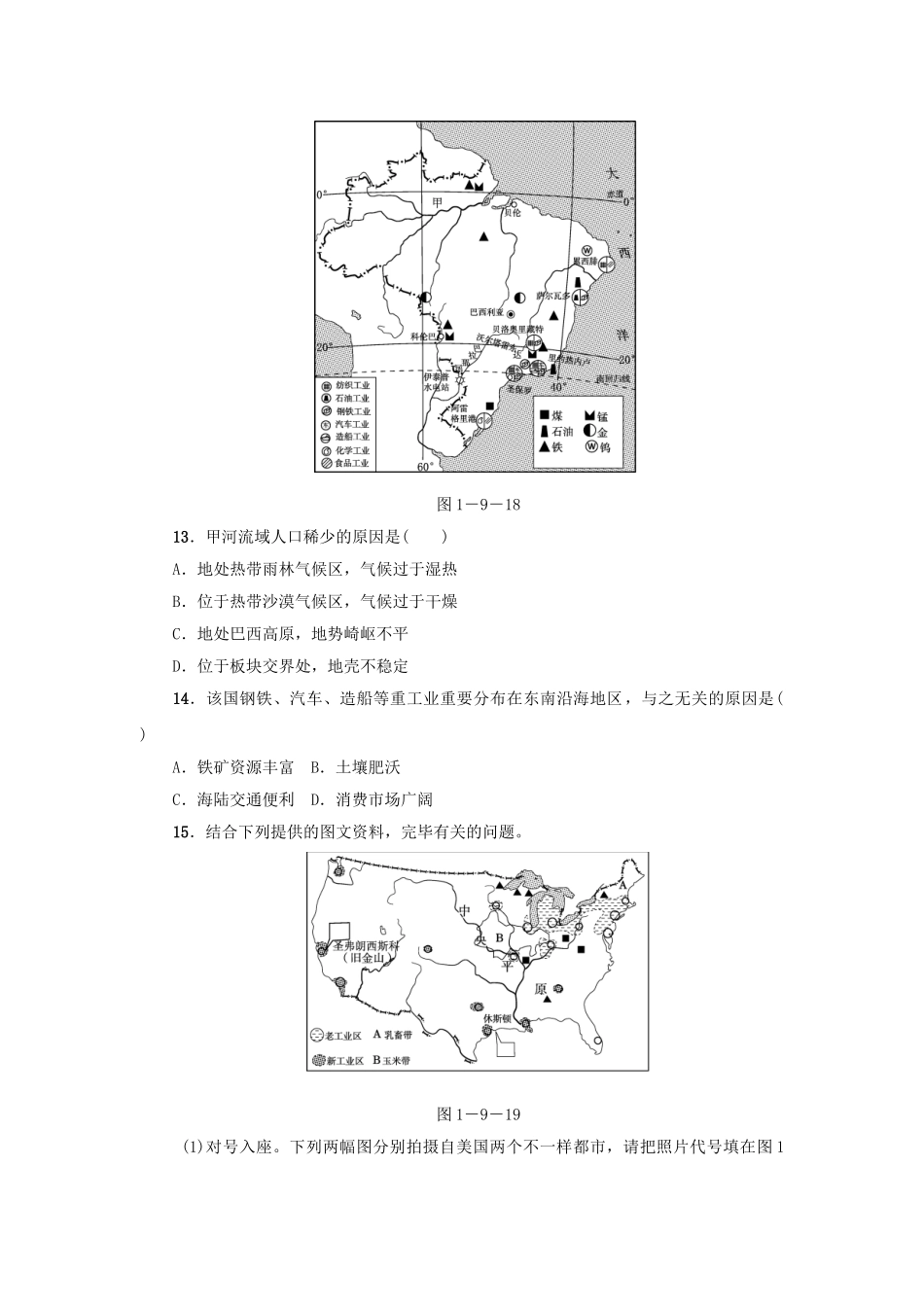 2025年中考地理第一轮考点跟踪突破检测_第3页