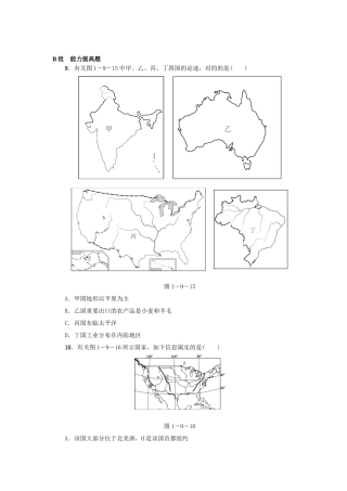 2025年中考地理第一轮考点跟踪突破检测