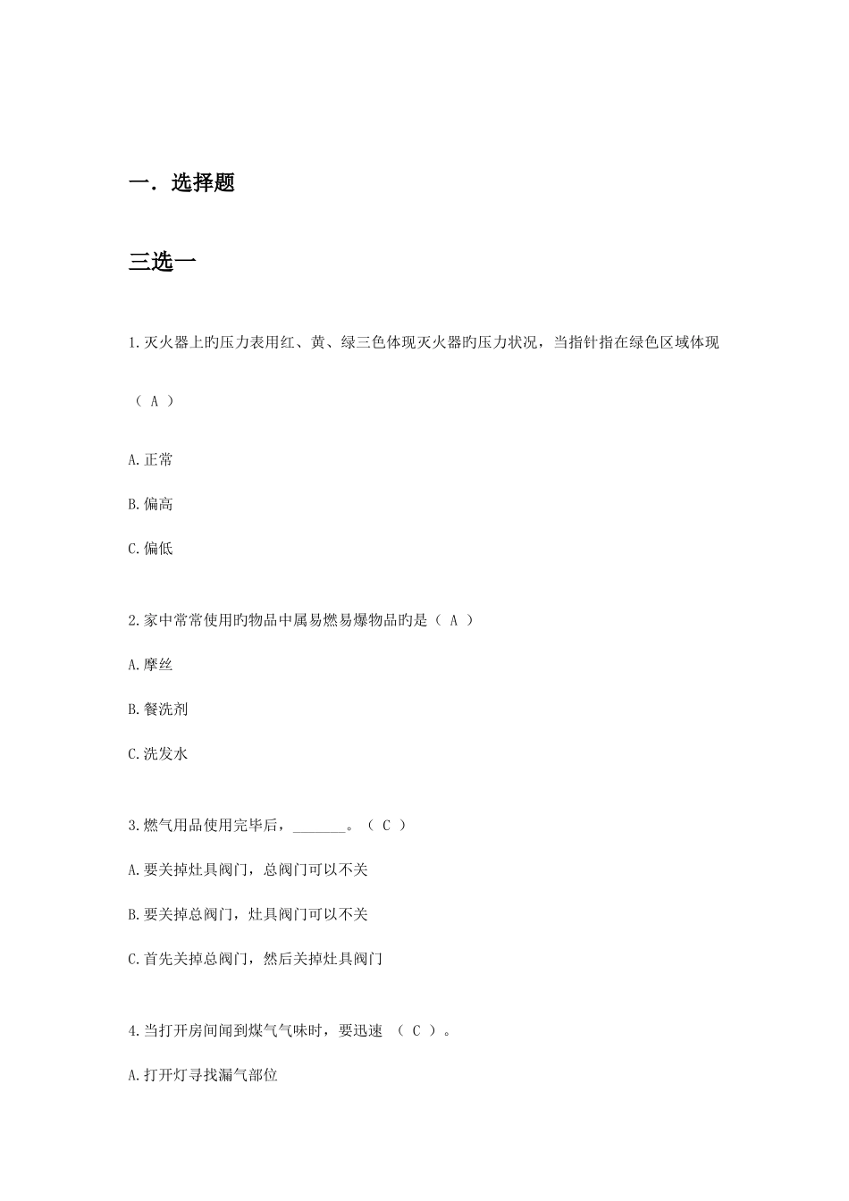 2025年急救与安全知识竞赛题目库_第3页