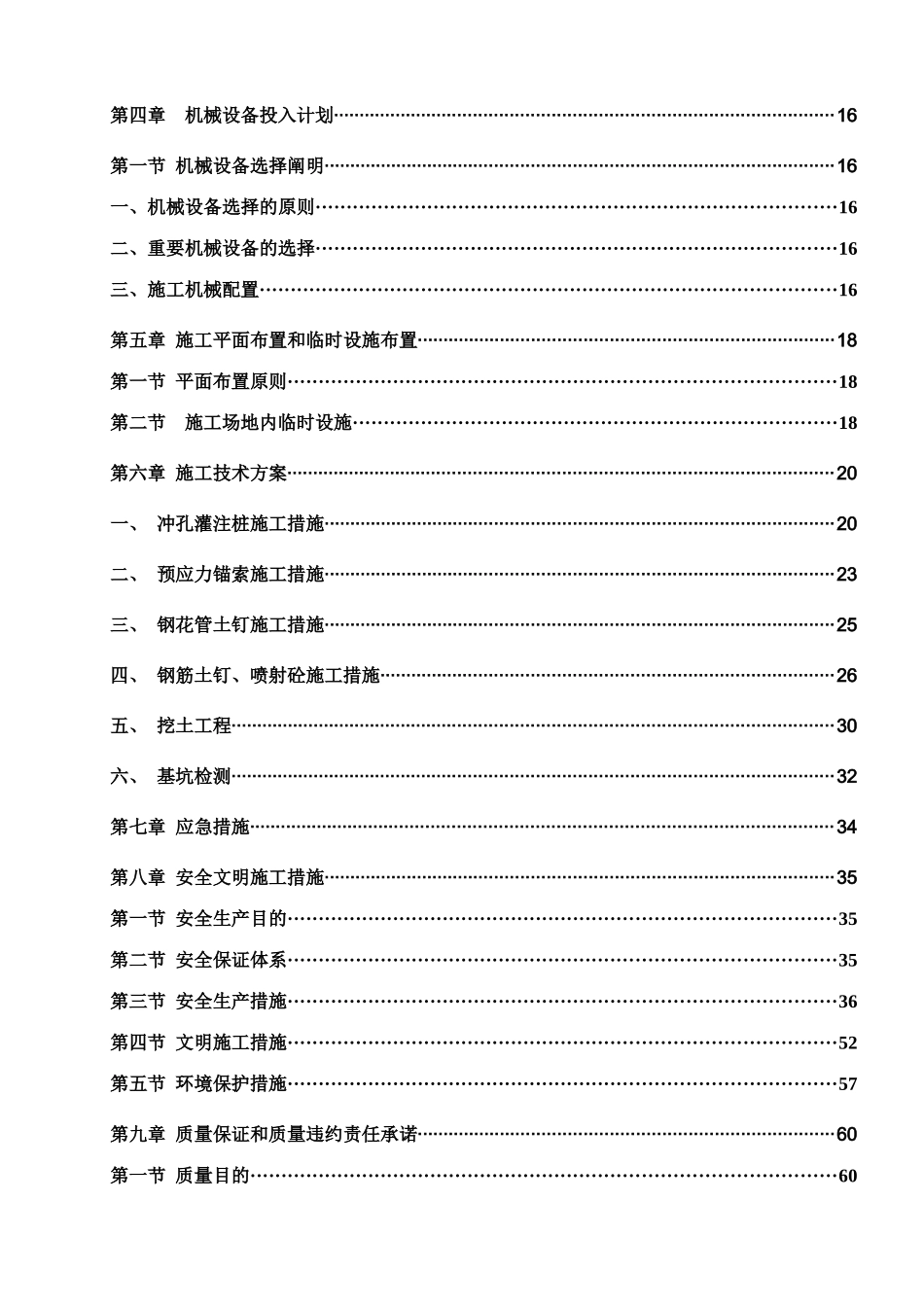 2025年东莞基坑支护工程施工投标施工组织设计全套方案范本_第3页