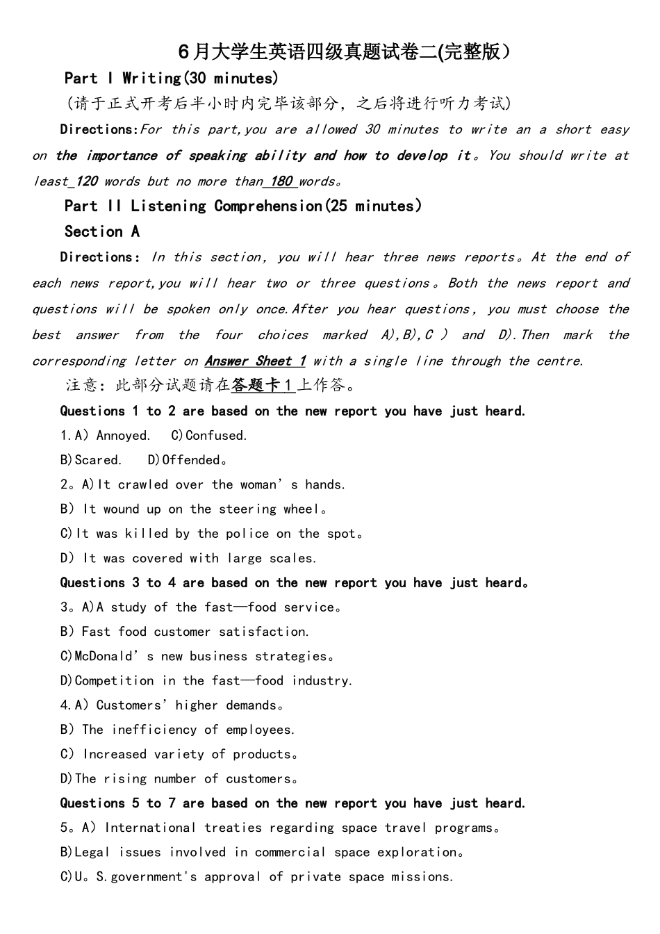 2025年6月大学生英语四级真题试卷二_第1页