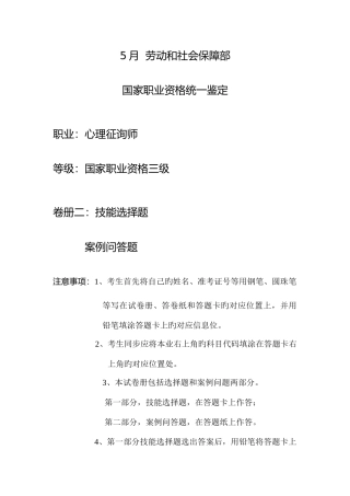 2025年05月心理咨询师三级历年试题技能十答案