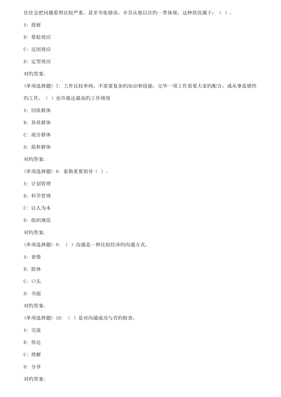 2025年西安交通大学课程考试组织行为学高起专作业考核试题_第2页