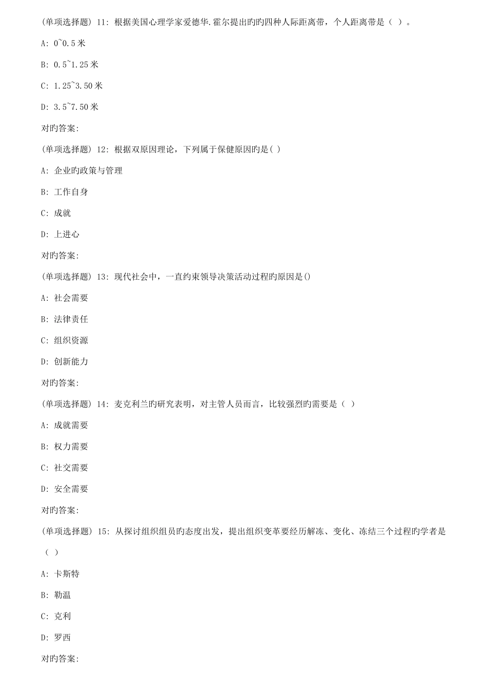 2025年西安交通大学课程考试组织行为学高起专作业考核试题_第3页