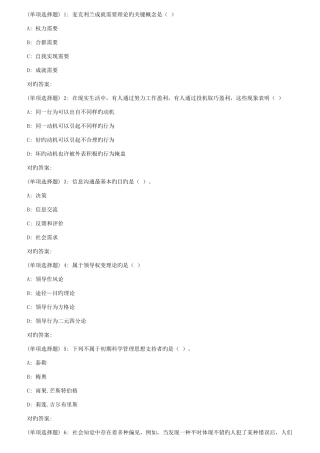 2025年西安交通大学课程考试组织行为学高起专作业考核试题