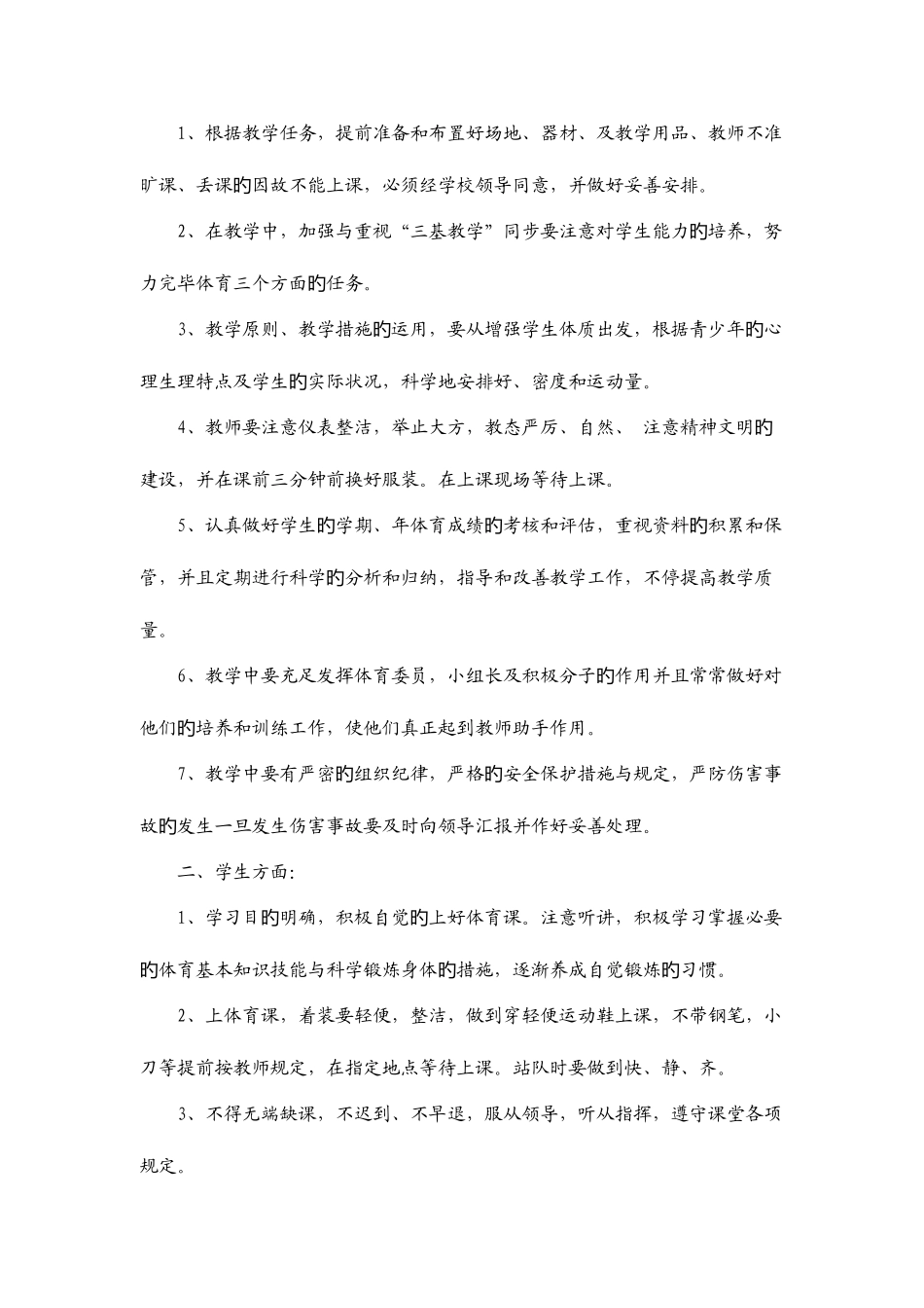 2025年小学体育一年级下册新编教案全册_第3页