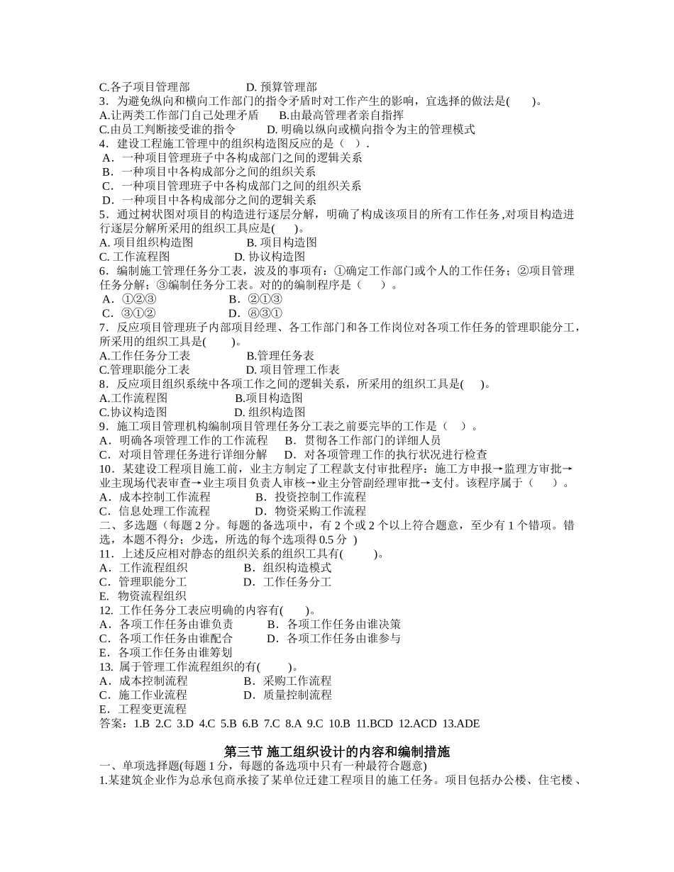 2025年二级建造师管理模拟试题及答案考前冲刺版_第2页