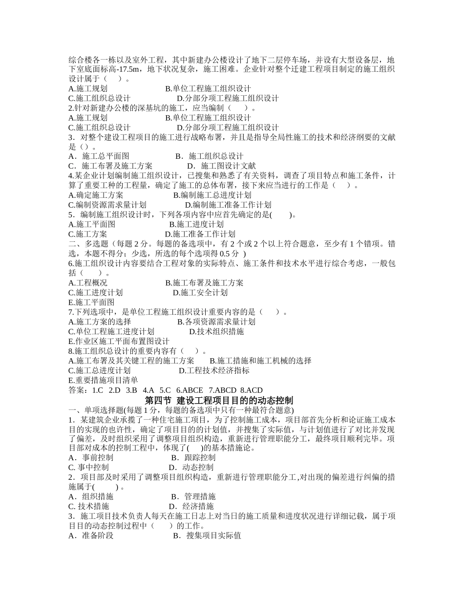 2025年二级建造师管理模拟试题及答案考前冲刺版_第3页