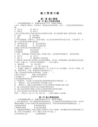 2025年二级建造师管理模拟试题及答案考前冲刺版