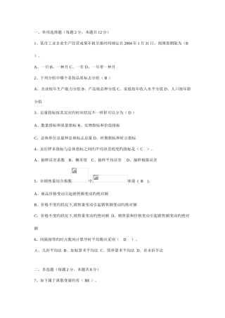 2025年电大统计学原理试题含答案