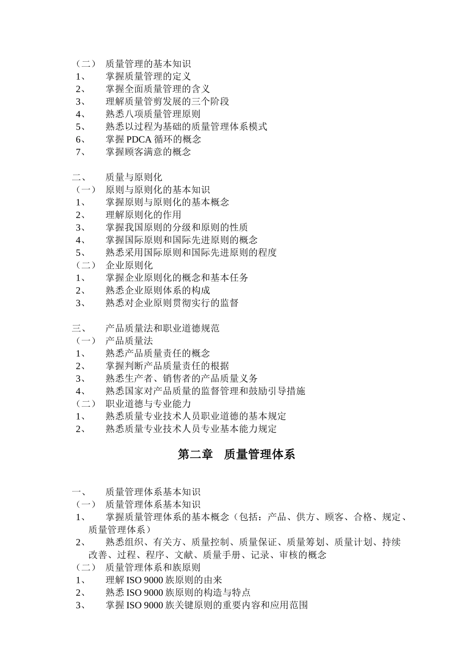 2025年初级质量专业技术人员职业资格考试大纲_第2页