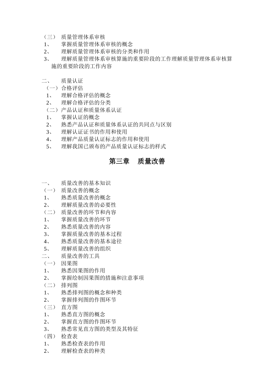 2025年初级质量专业技术人员职业资格考试大纲_第3页