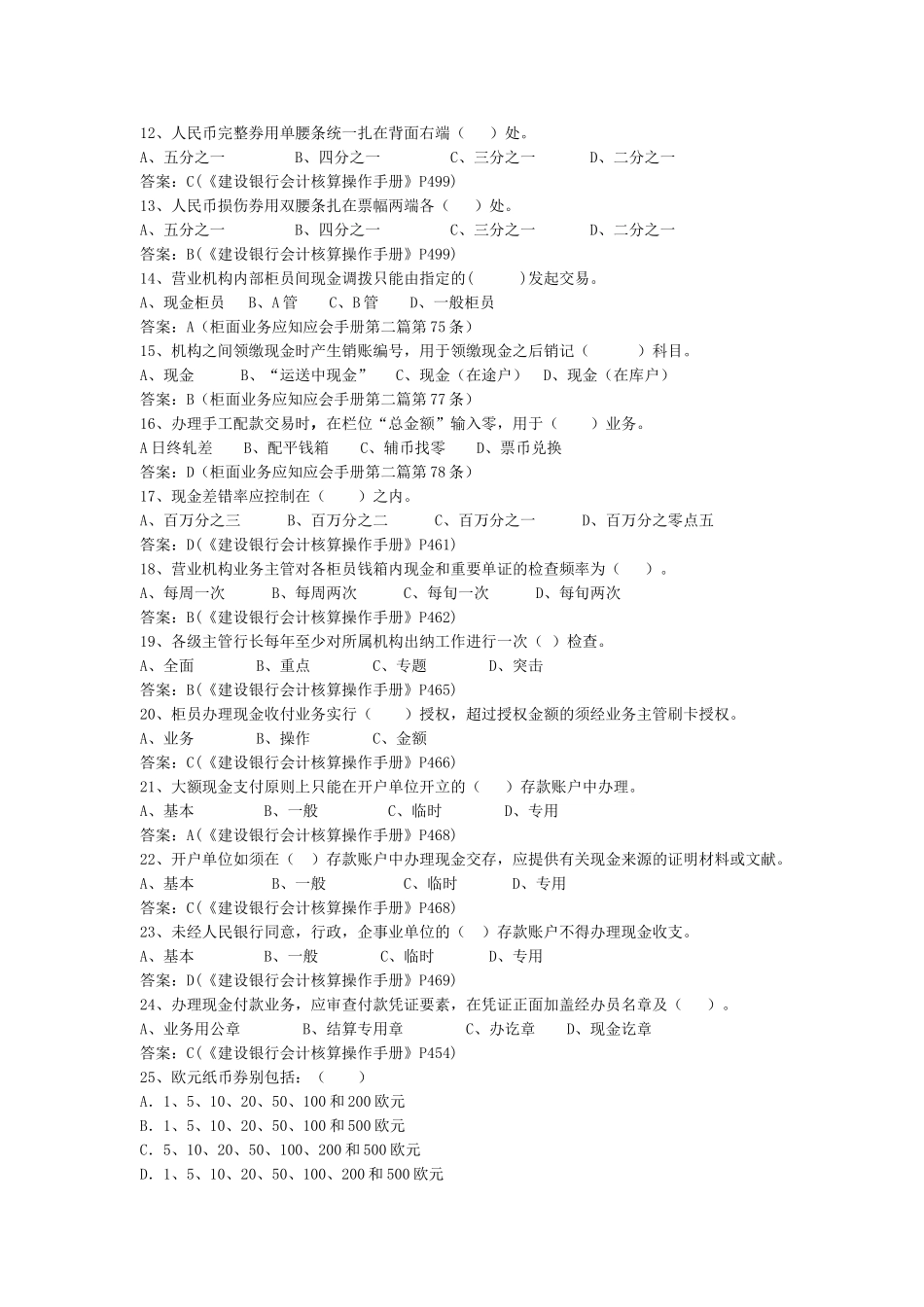 2025年等级考试题库现金出纳业务出纳制度上门服务残币污损币假币管理办法操作流程_第2页