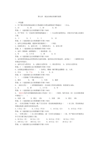 2025年等级考试题库现金出纳业务出纳制度上门服务残币污损币假币管理办法操作流程