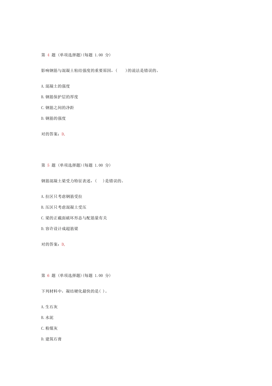 2025年二级建造师建筑工程管理与实务考前冲刺试卷_第2页