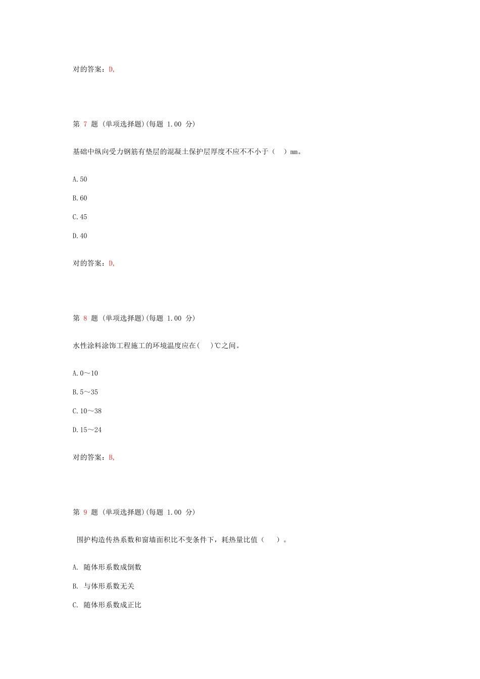 2025年二级建造师建筑工程管理与实务考前冲刺试卷_第3页