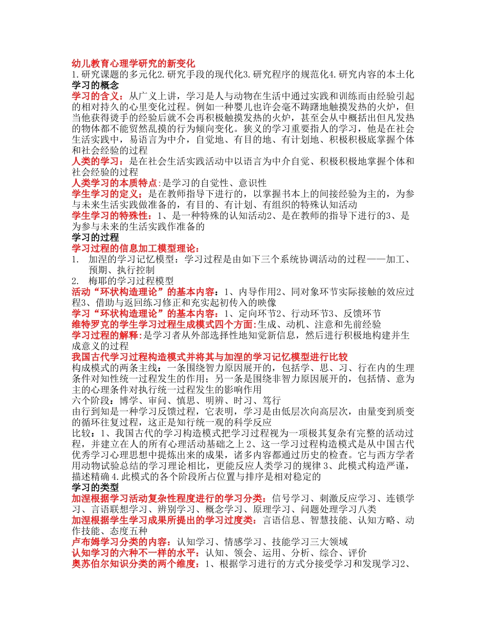 2025年超全学前教育心理学自考资料_第2页