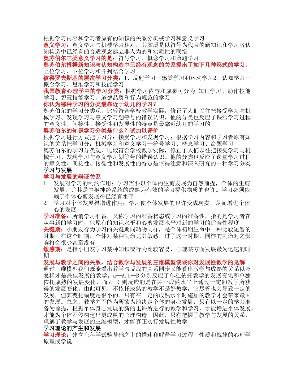 2025年超全学前教育心理学自考资料_第3页