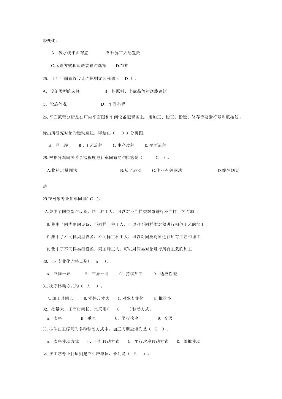 2025年电大生产与运作管理考试_第3页