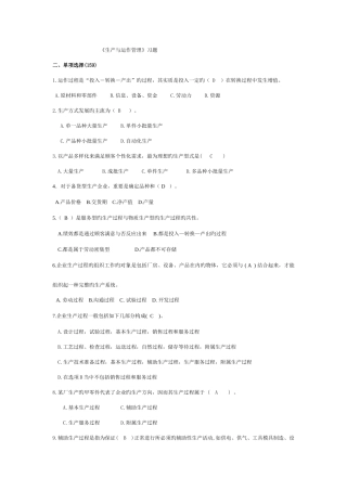 2025年电大生产与运作管理考试