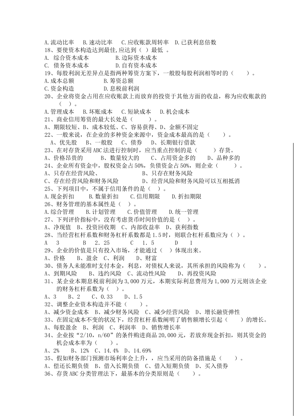 2025年财务管理基础知识试题_第2页