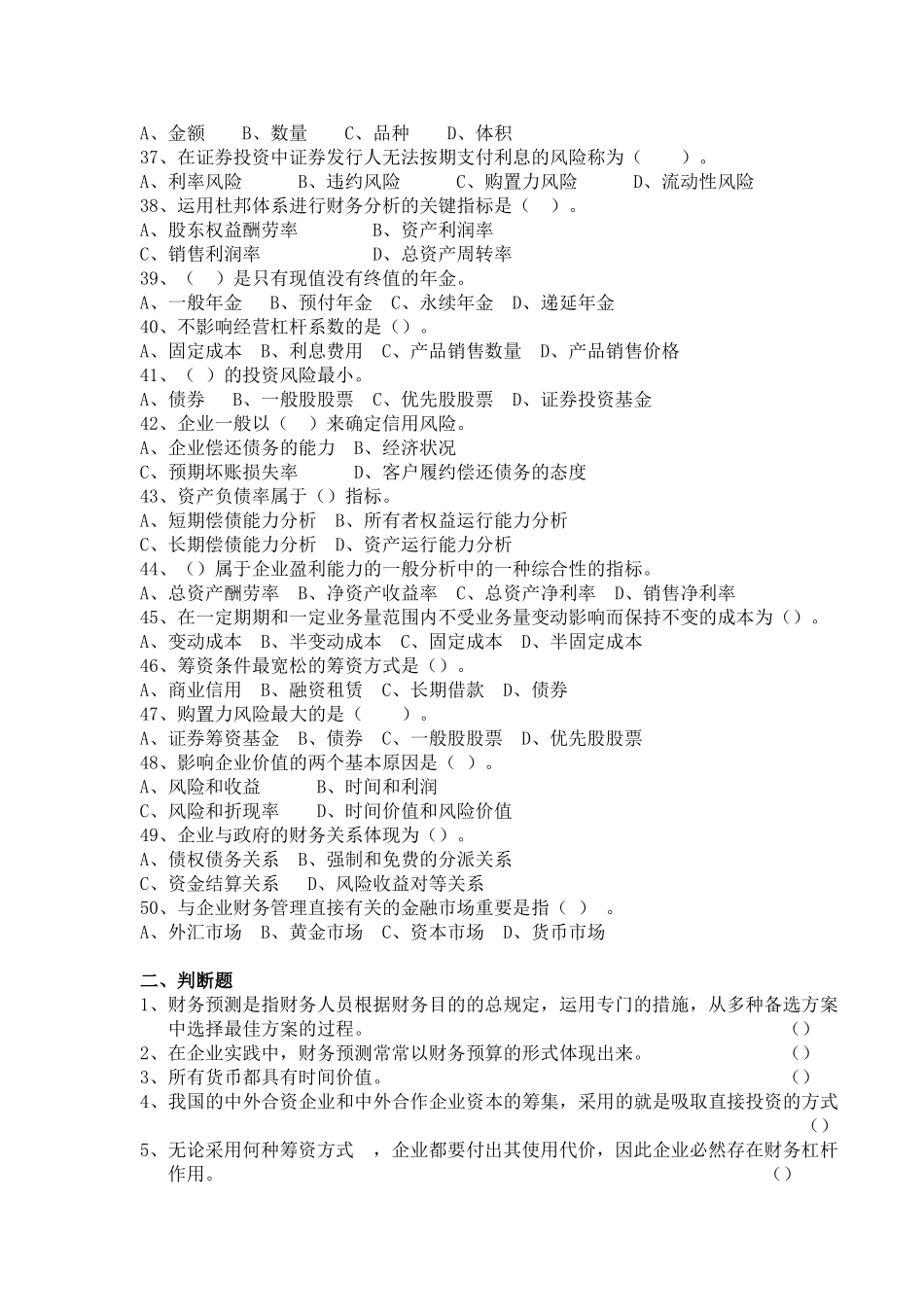 2025年财务管理基础知识试题_第3页
