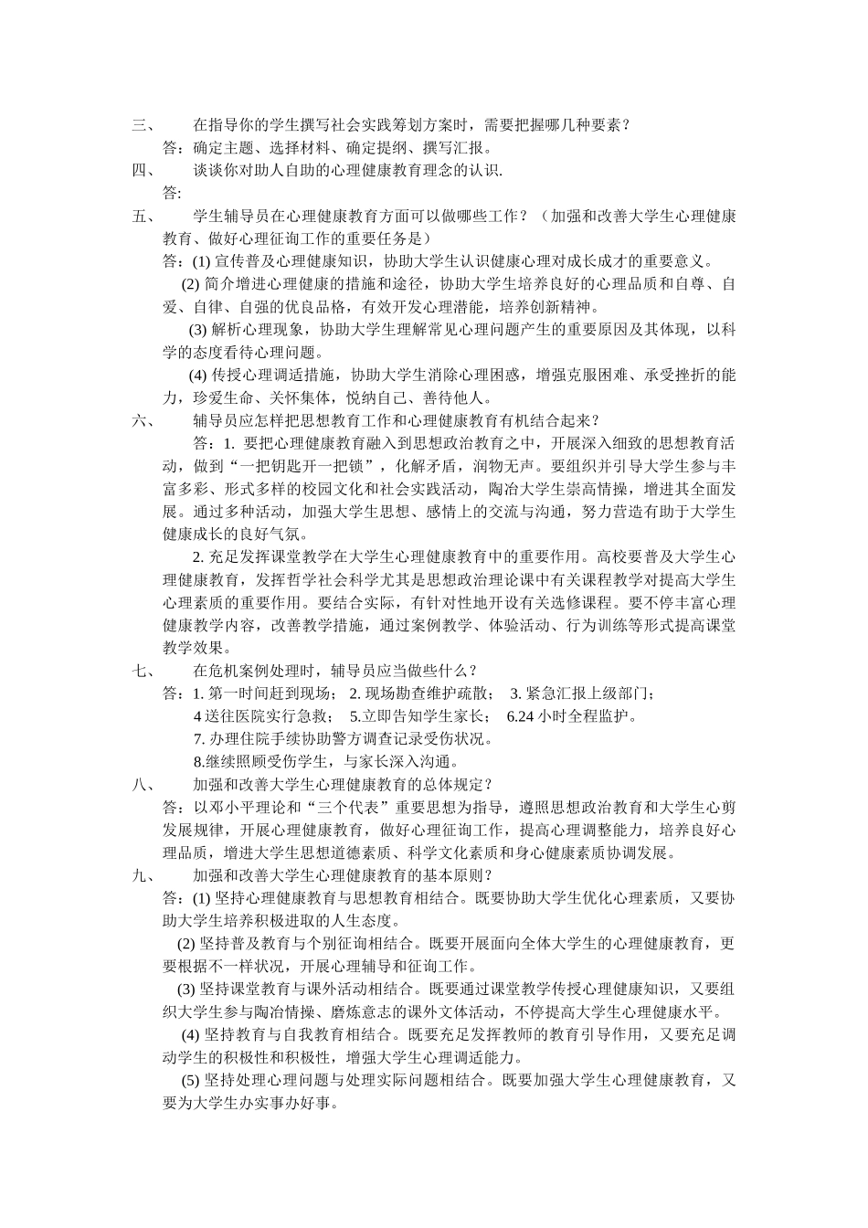 2025年辅导员面试精华_第2页