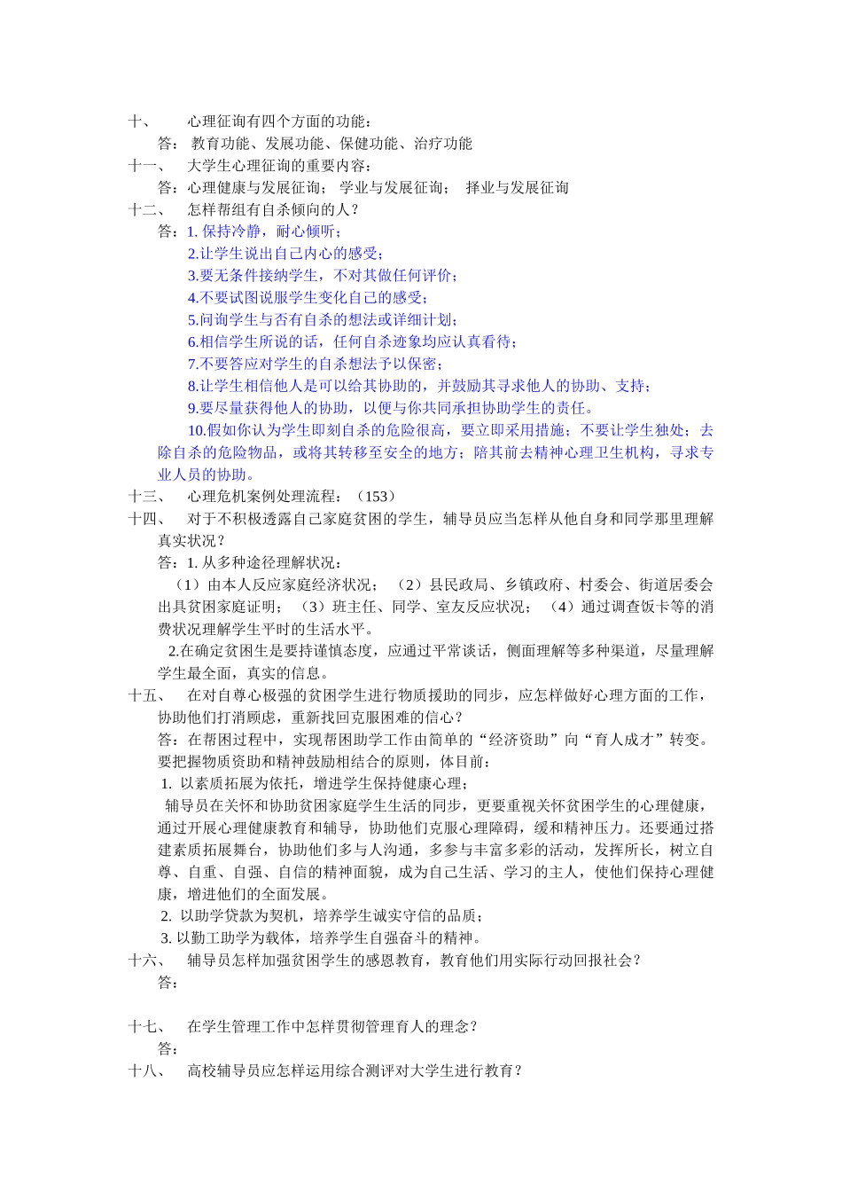 2025年辅导员面试精华_第3页