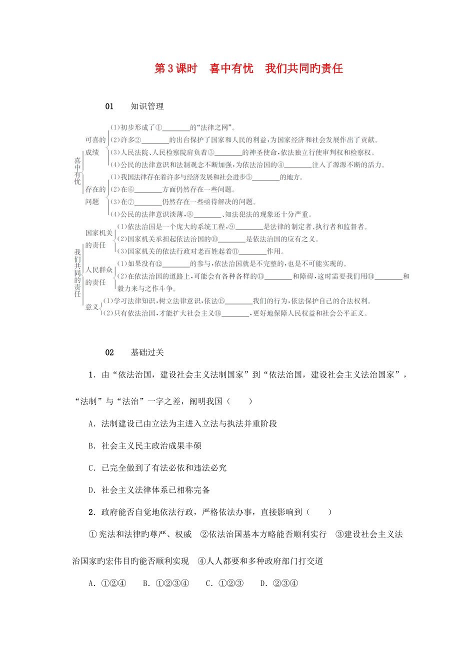 2025年9年级政治全册第三单元第8课依法治国第3课时喜中有忧我们共同的责任练习人民版_第1页