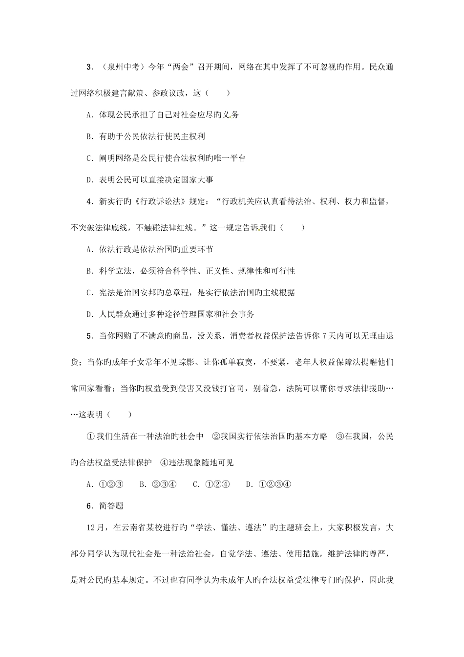 2025年9年级政治全册第三单元第8课依法治国第3课时喜中有忧我们共同的责任练习人民版_第2页